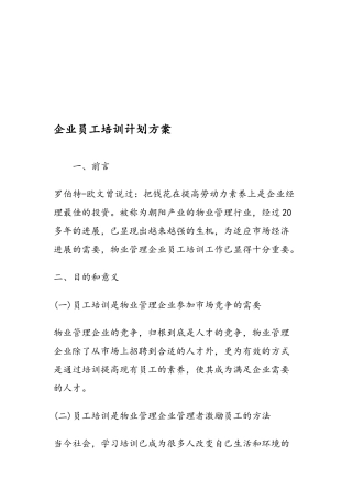 企业员工培训计划方案