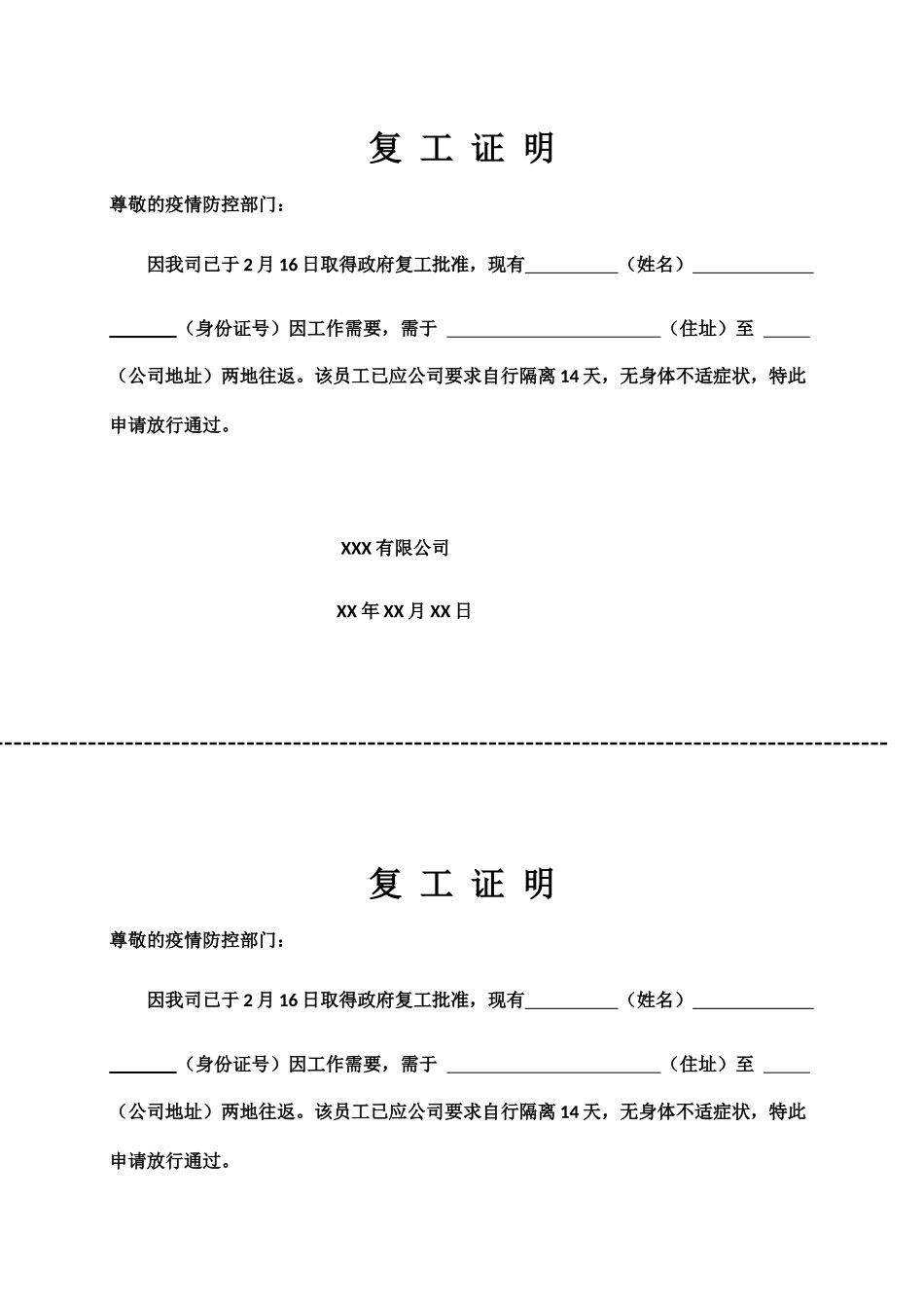企业员工复工证明_第1页