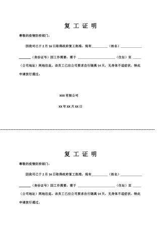 企业员工复工证明