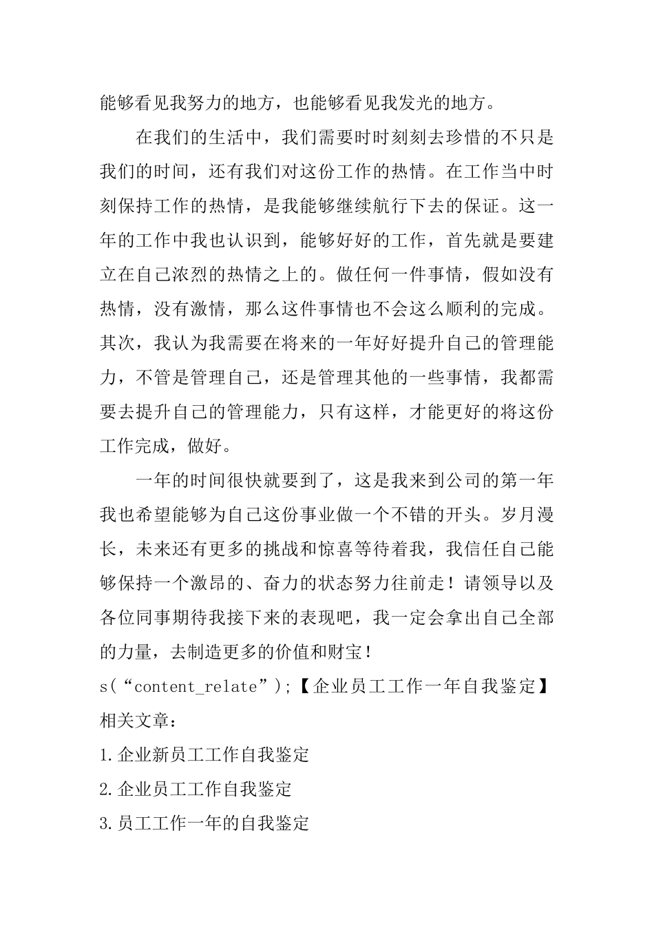 企业员工工作一年自我鉴定_第2页