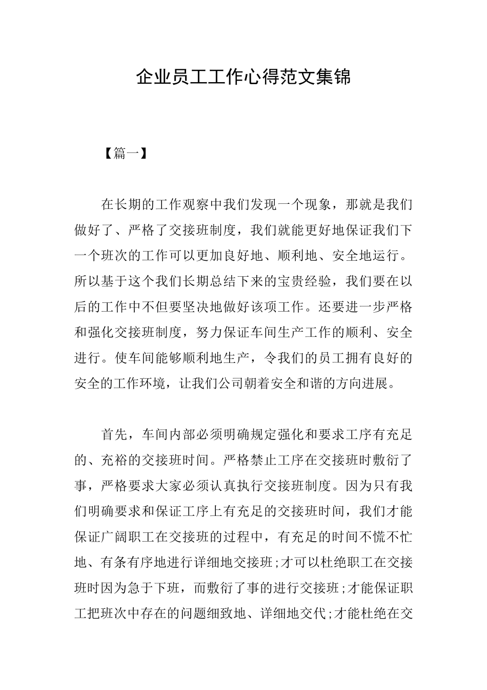 企业员工工作心得范文集锦_第1页