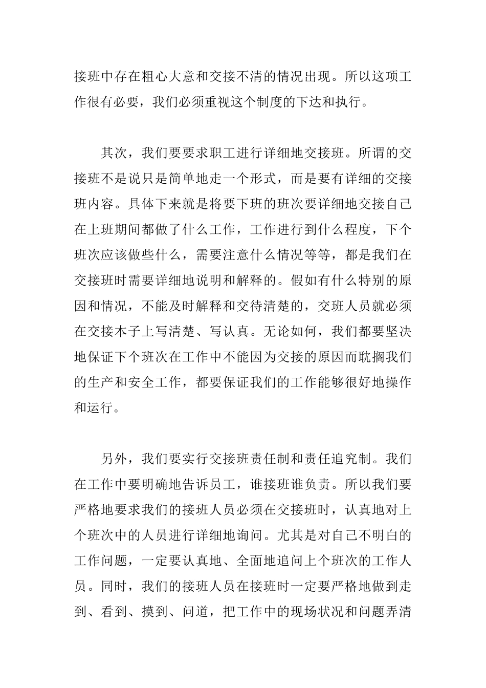 企业员工工作心得范文集锦_第2页