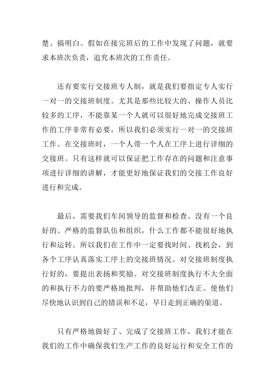 企业员工工作心得范文集锦_第3页