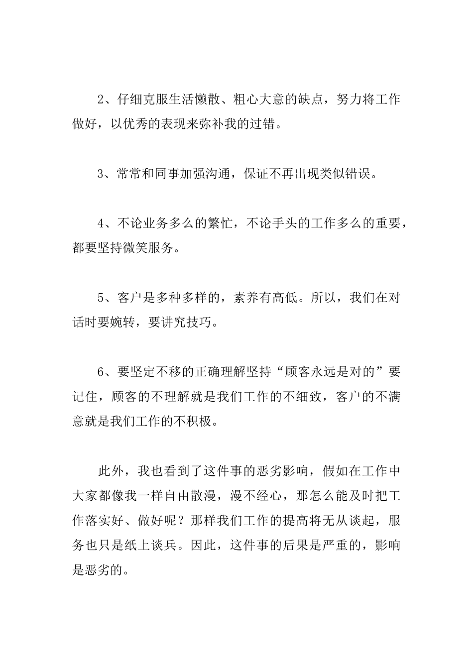 企业员工工作粗心检讨书范文_第3页
