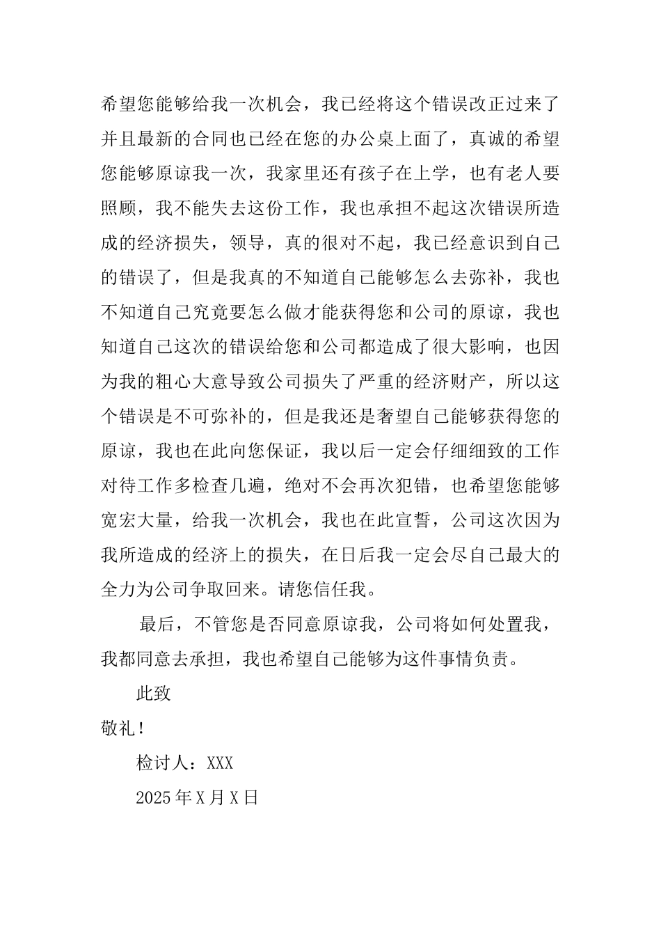 企业员工工作粗心检讨书2025_第2页