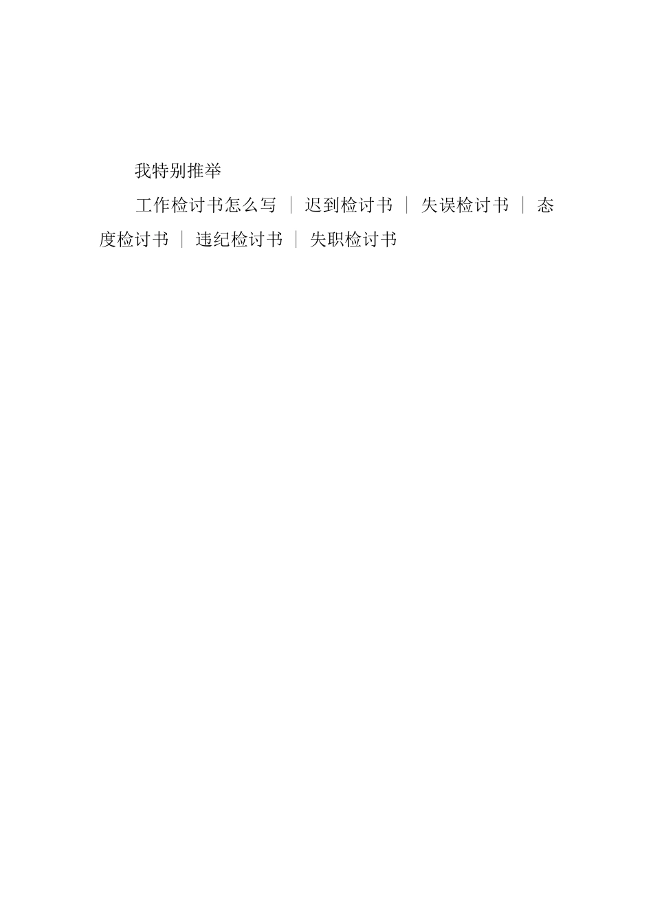 企业员工工作粗心检讨书2025_第3页