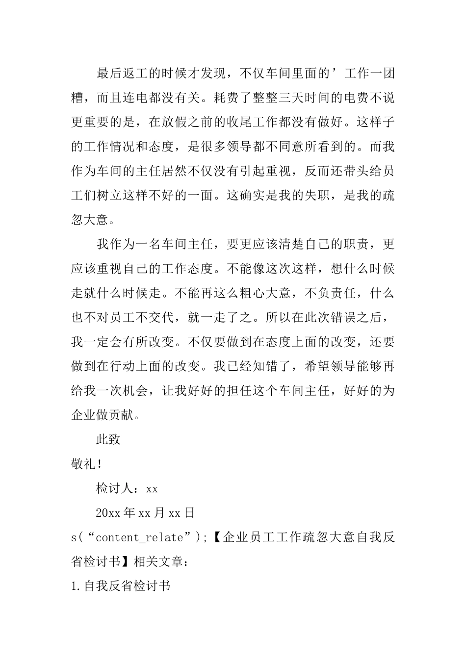 企业员工工作疏忽大意自我反省检讨书_第2页