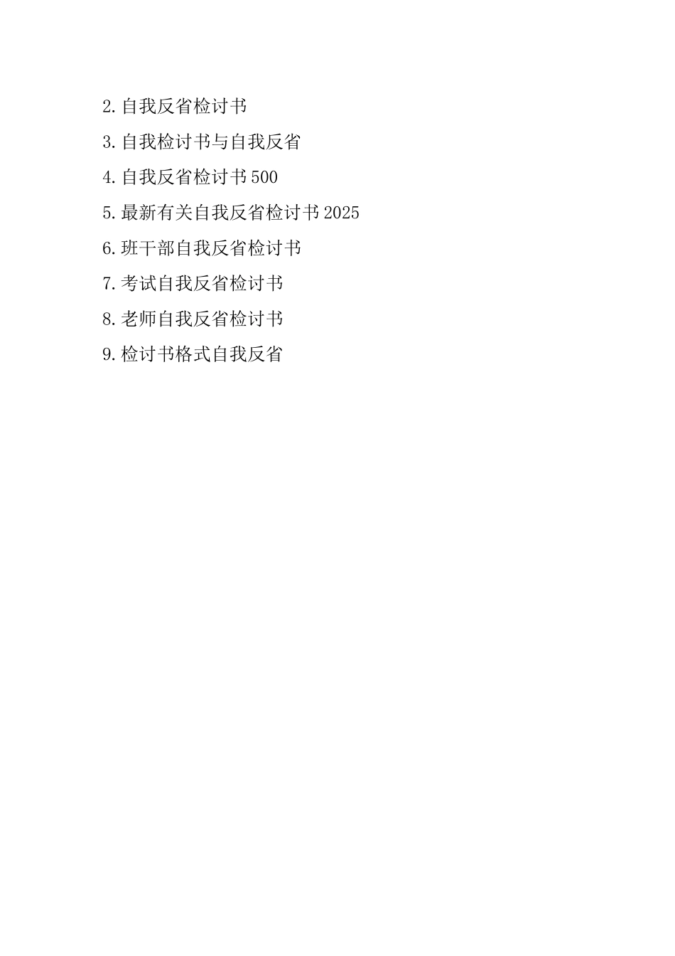 企业员工工作疏忽大意自我反省检讨书_第3页