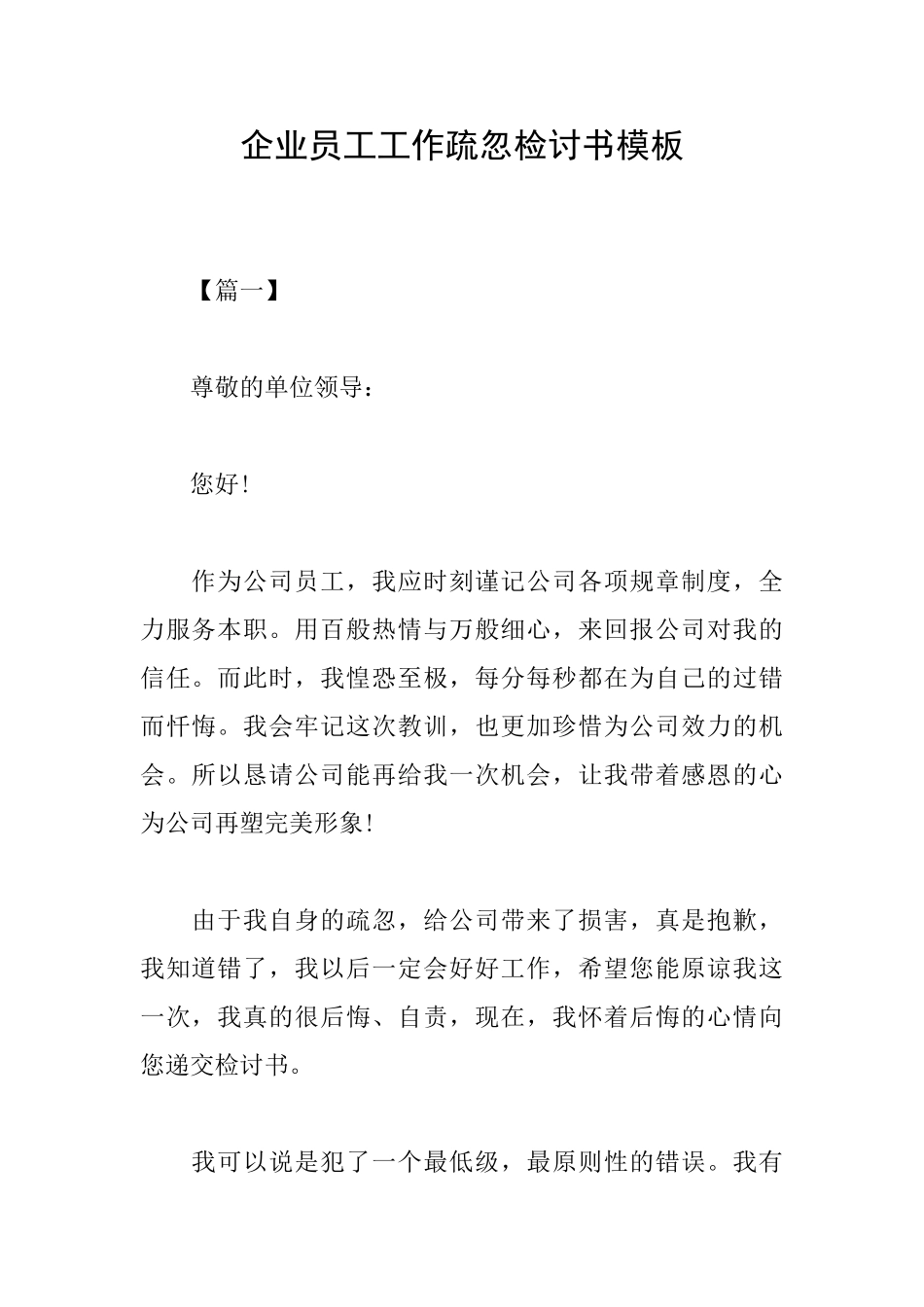 企业员工工作疏忽检讨书模板_第1页