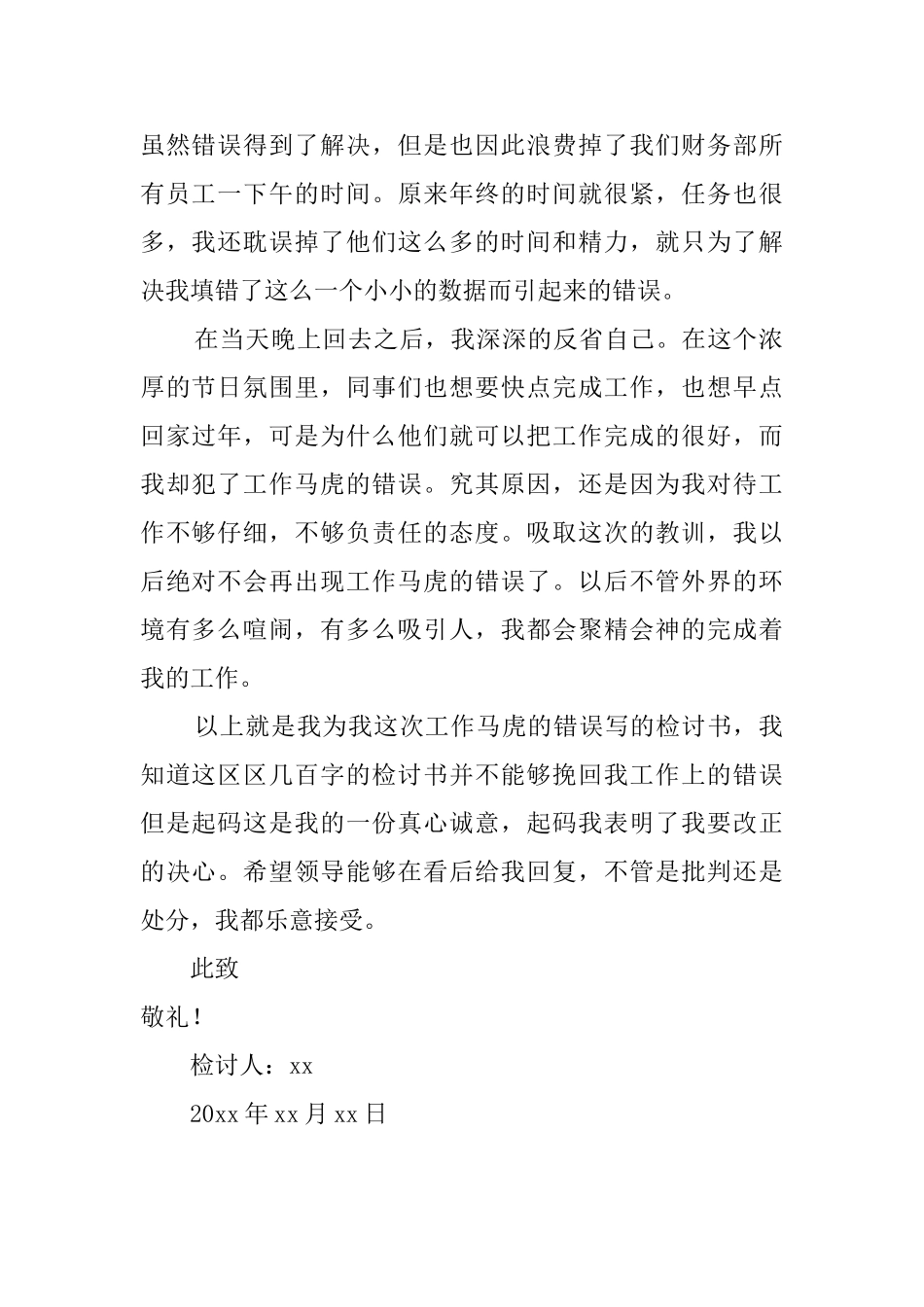 企业员工工作马虎检讨书800字_第2页