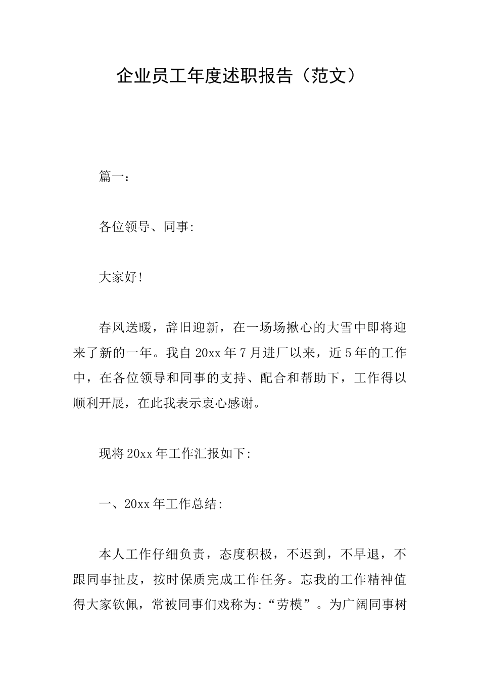 企业员工年度述职报告_第1页