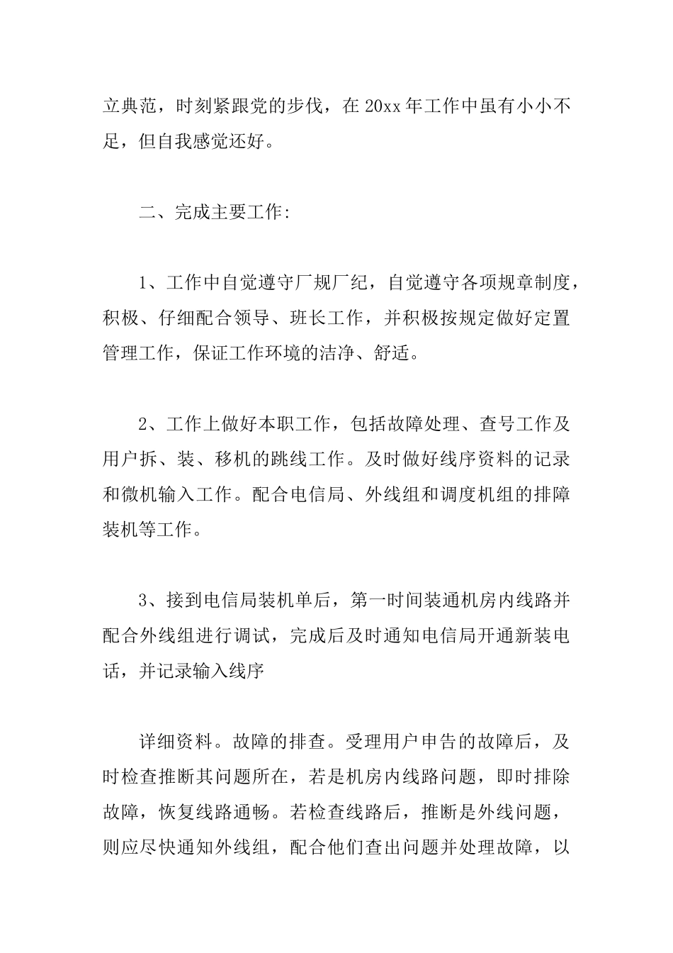 企业员工年度述职报告_第2页