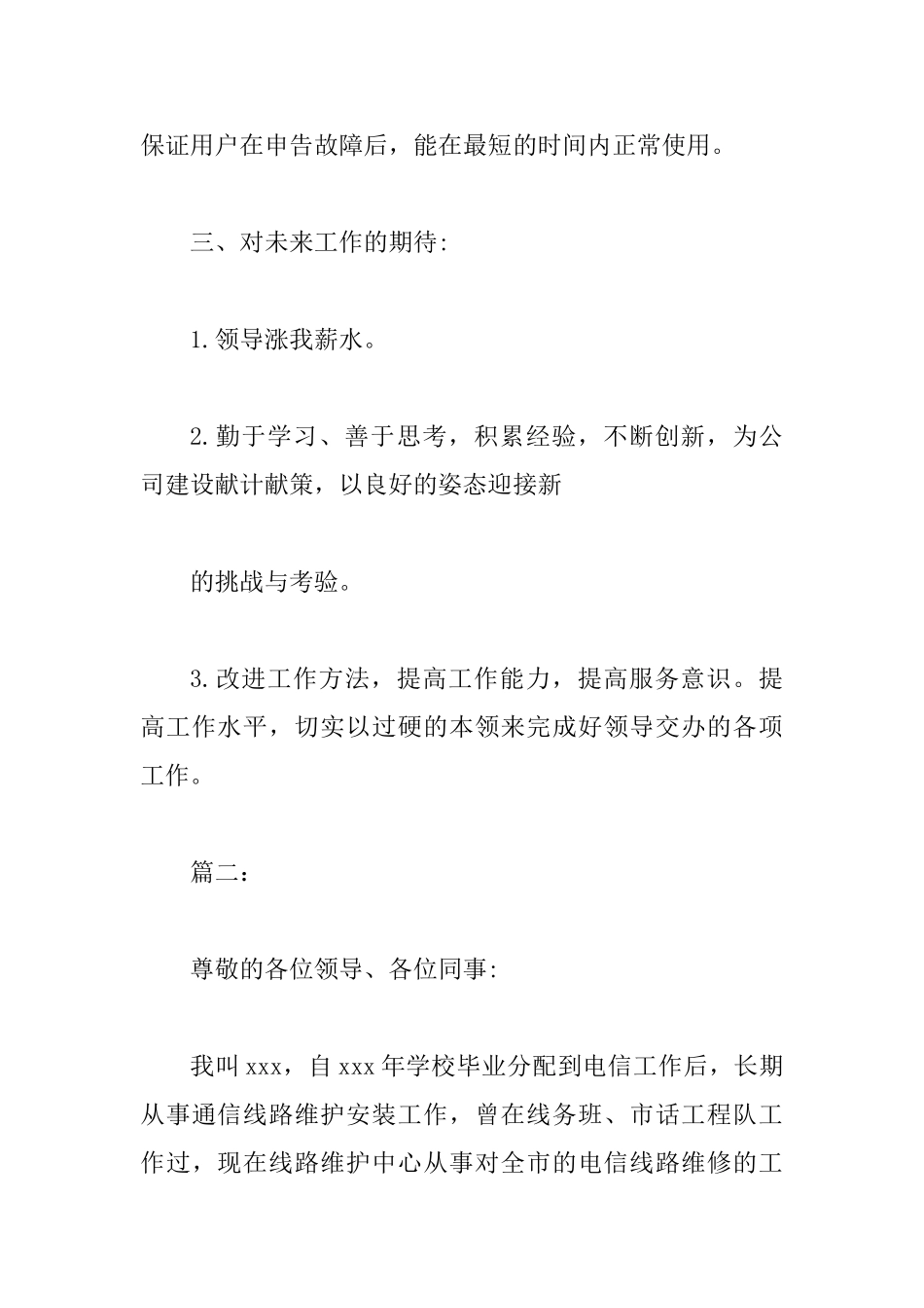 企业员工年度述职报告_第3页