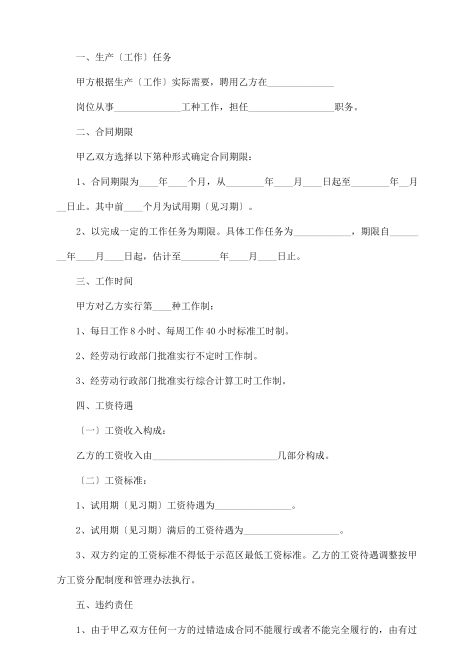 企业员工标准合同书范本_第3页