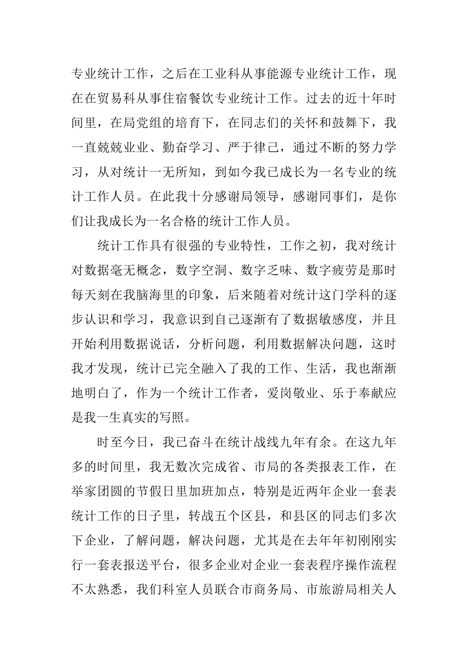 企业员工爱岗敬业主题演讲稿_第3页