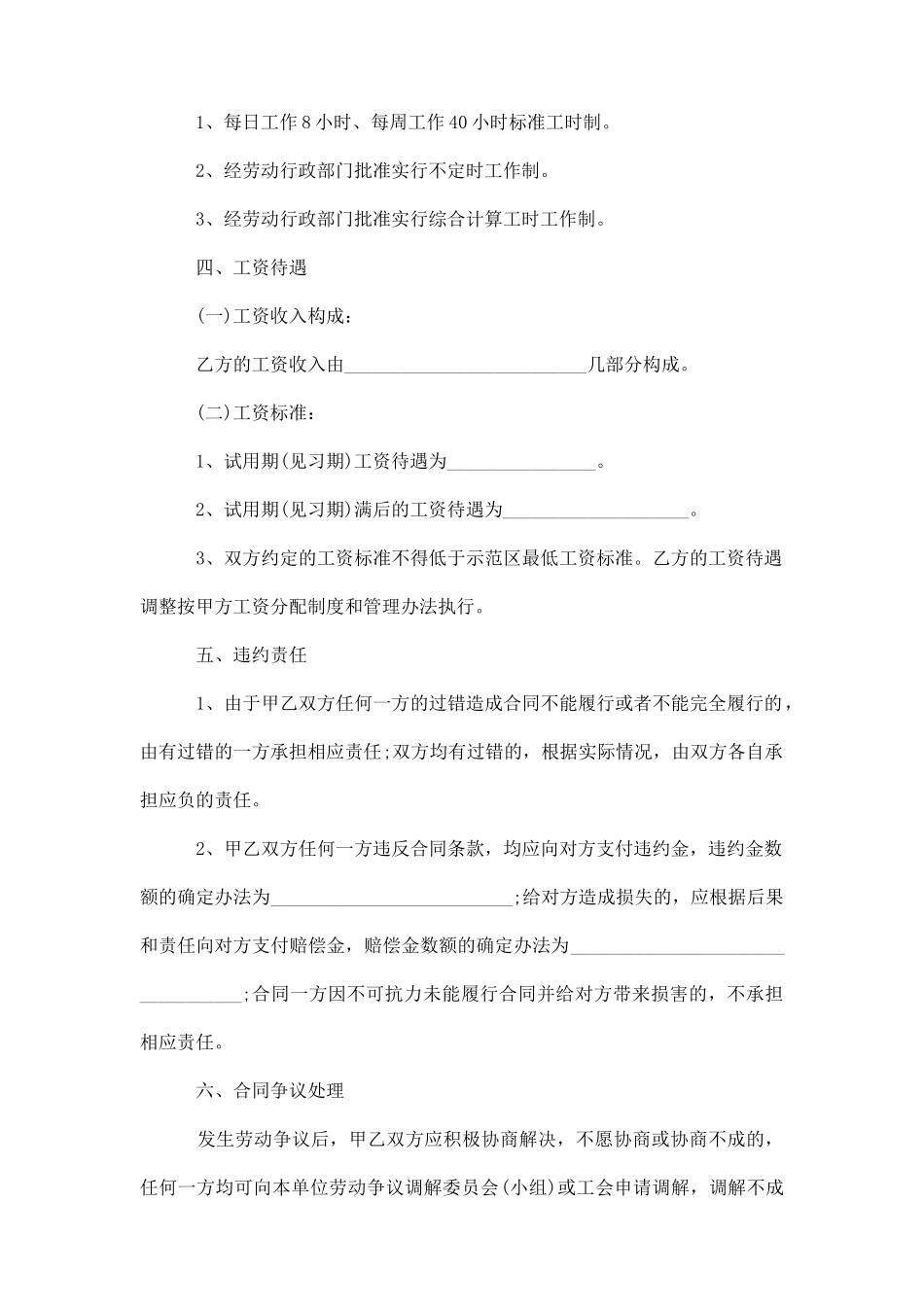 企业员工标准合同书_第2页