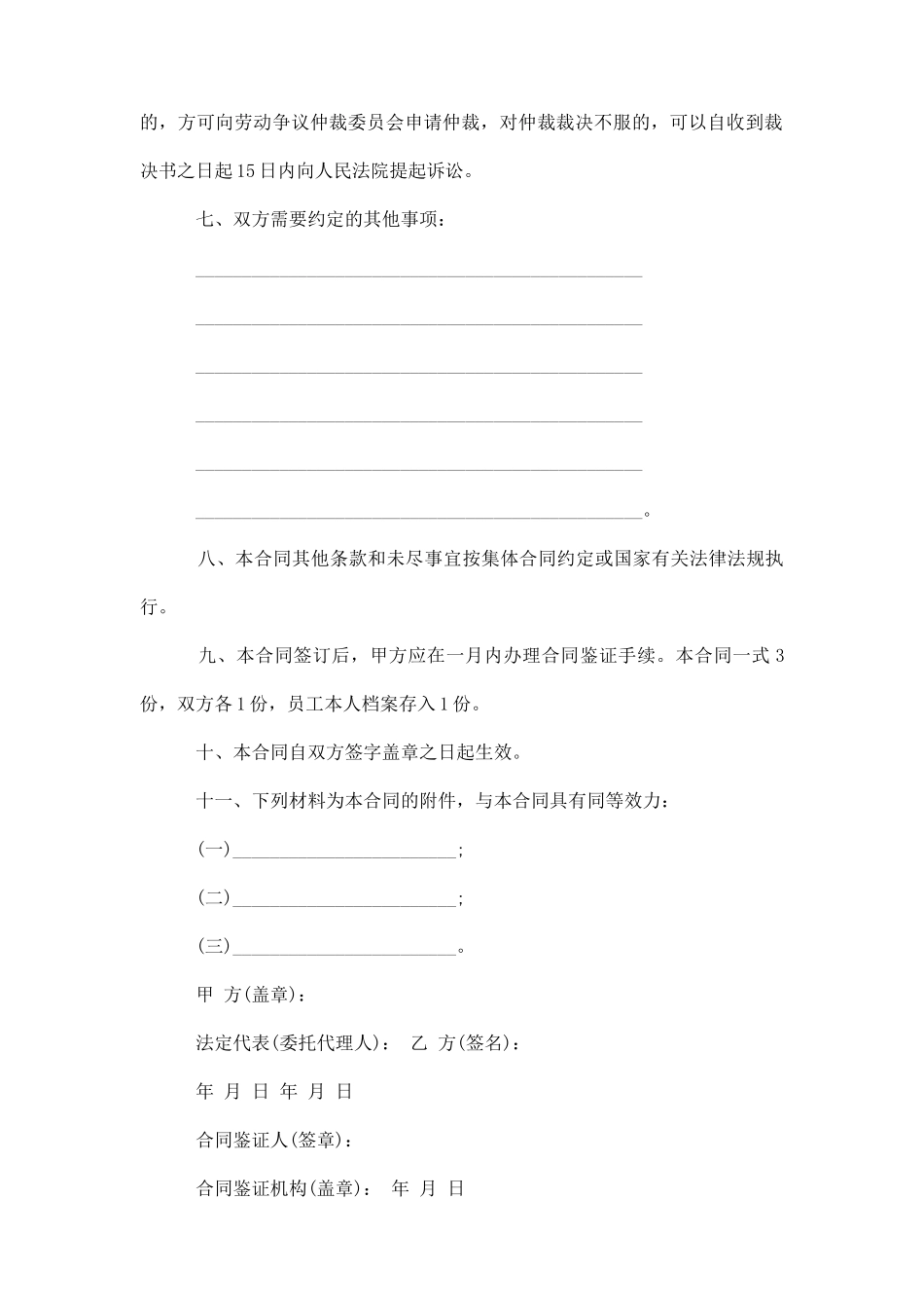 企业员工标准合同书_第3页