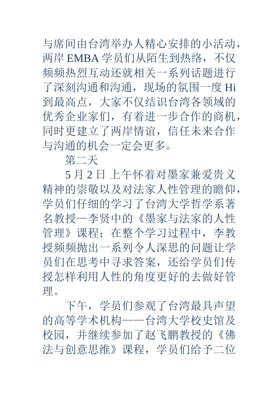 企业员工活动方案企业工会活动报道_第2页