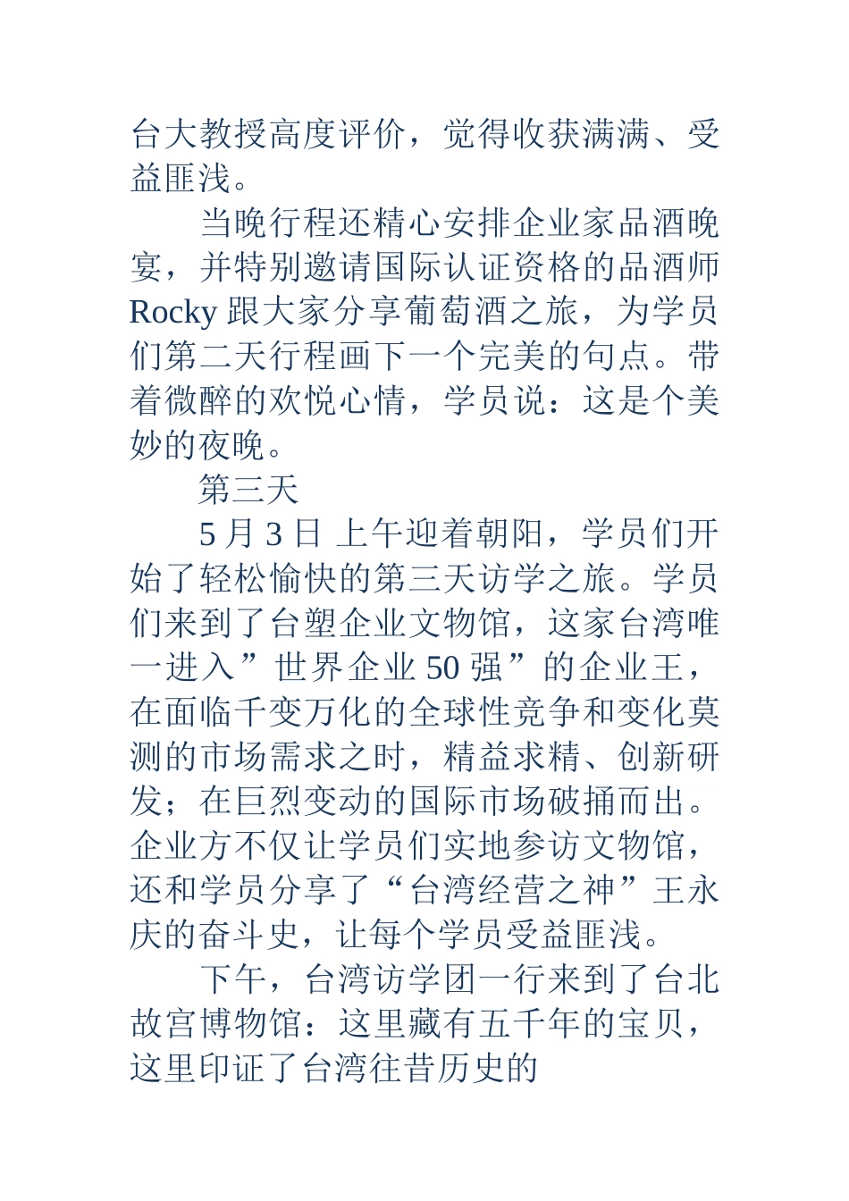 企业员工活动方案企业工会活动报道_第3页