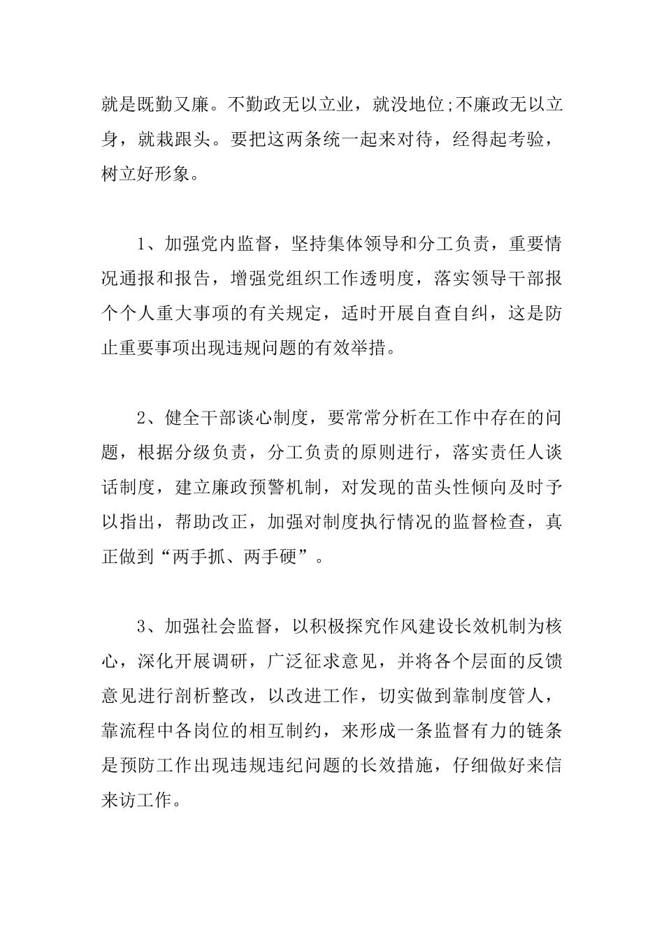 企业员工廉洁从业心得_第2页