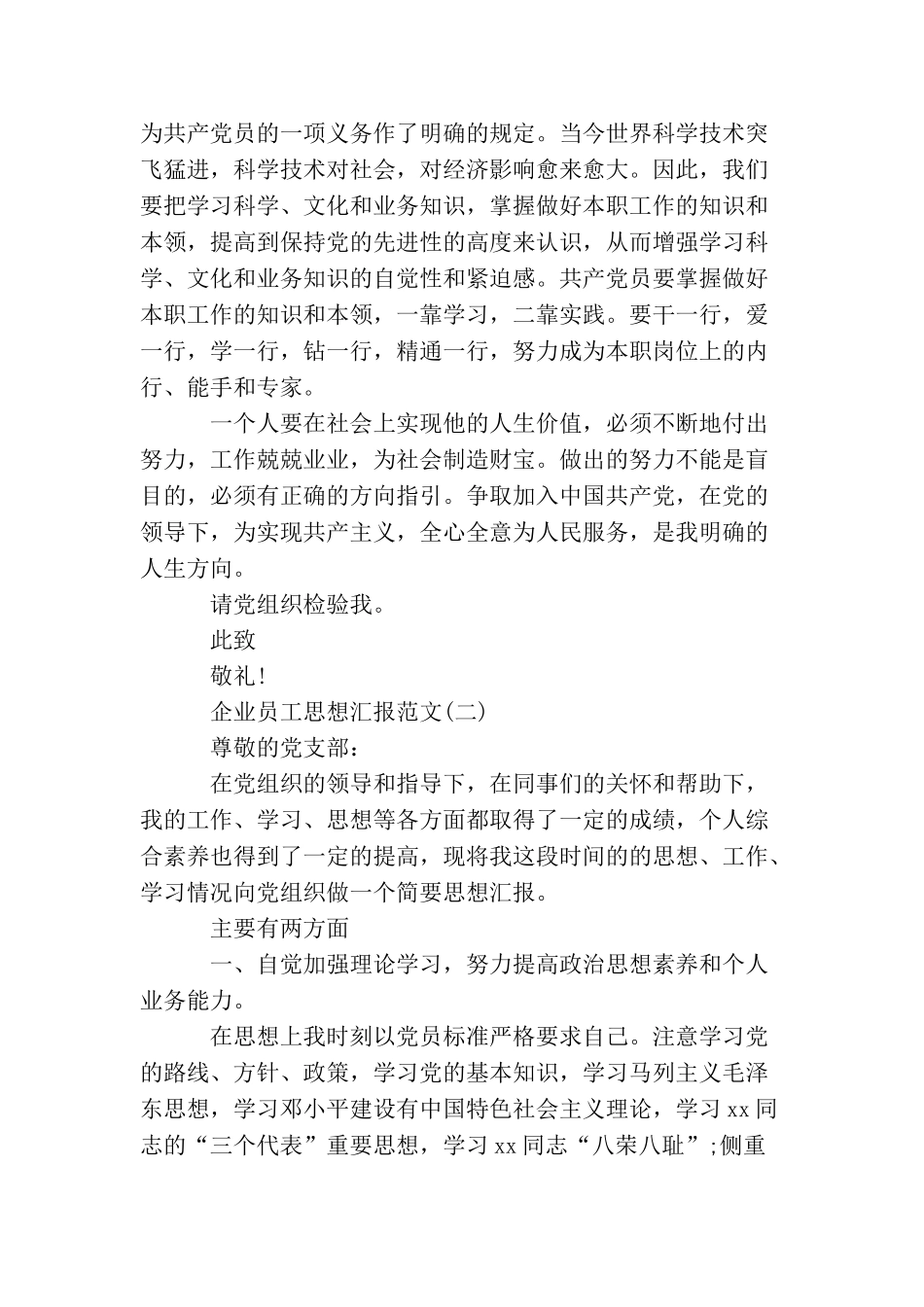 企业员工思想汇报_第2页