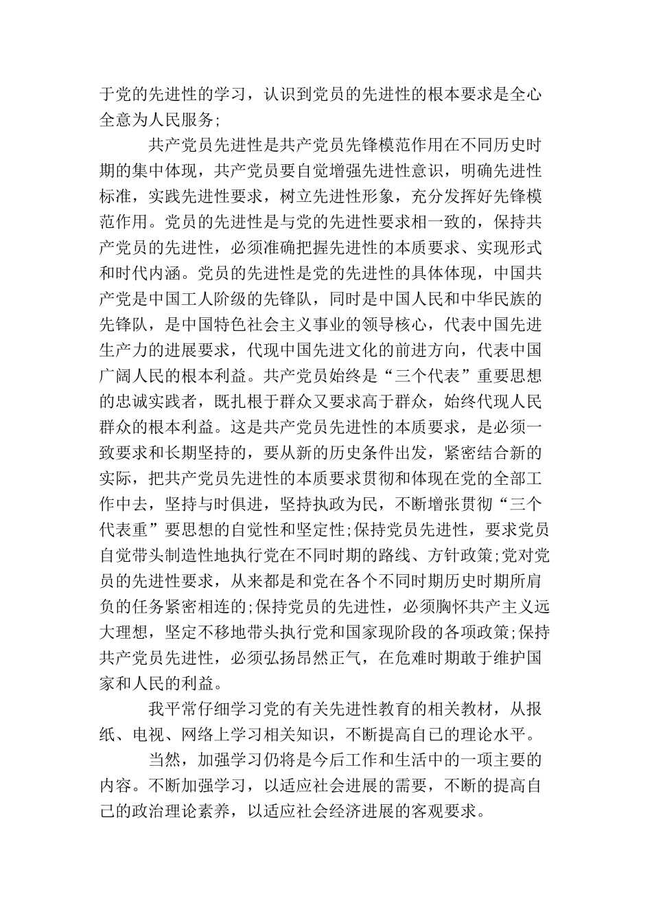 企业员工思想汇报_第3页