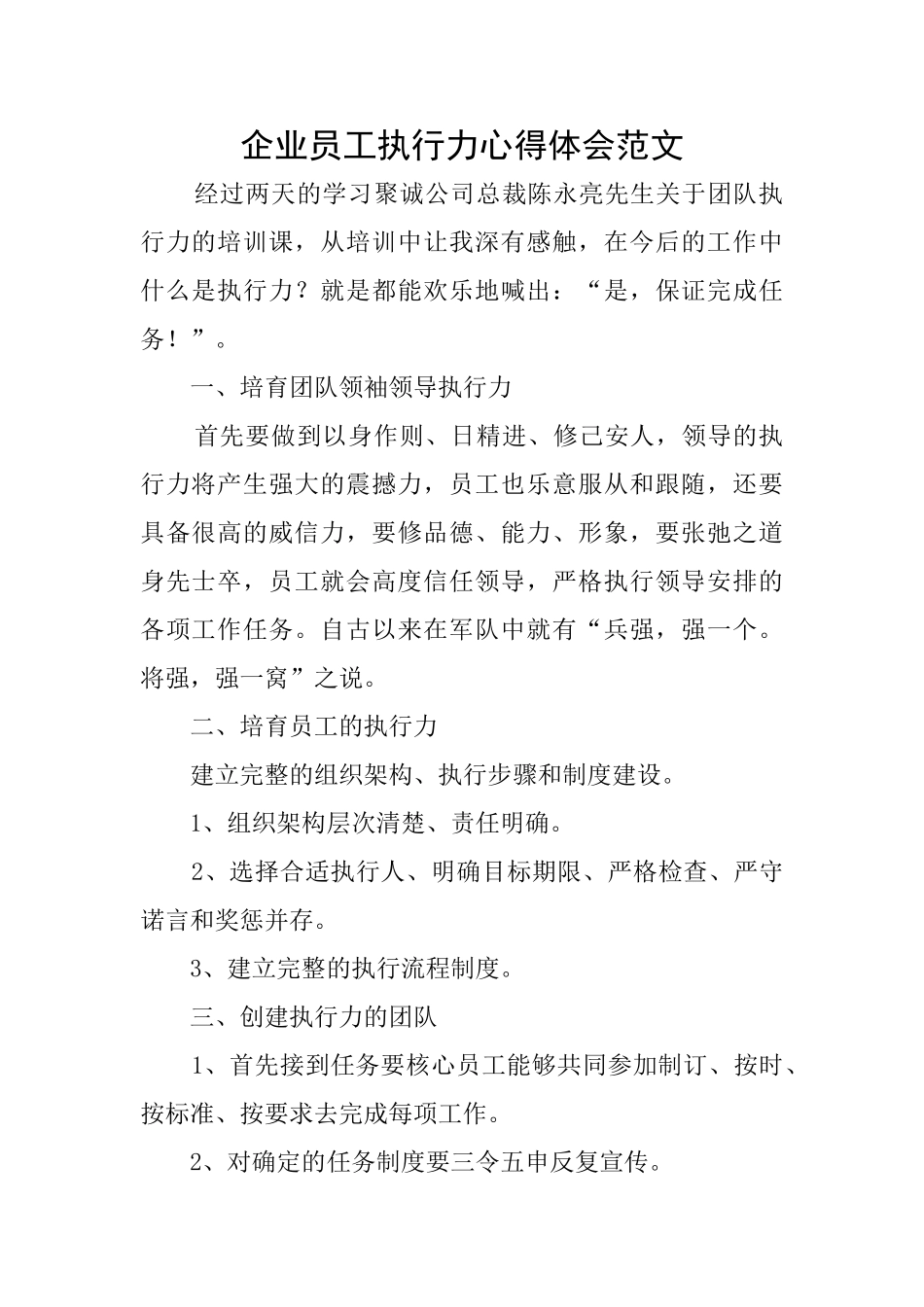 企业员工执行力心得体会范文_第1页