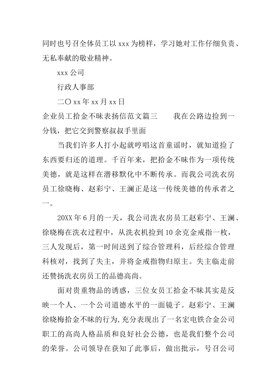 企业员工拾金不昧表扬信范文_第2页