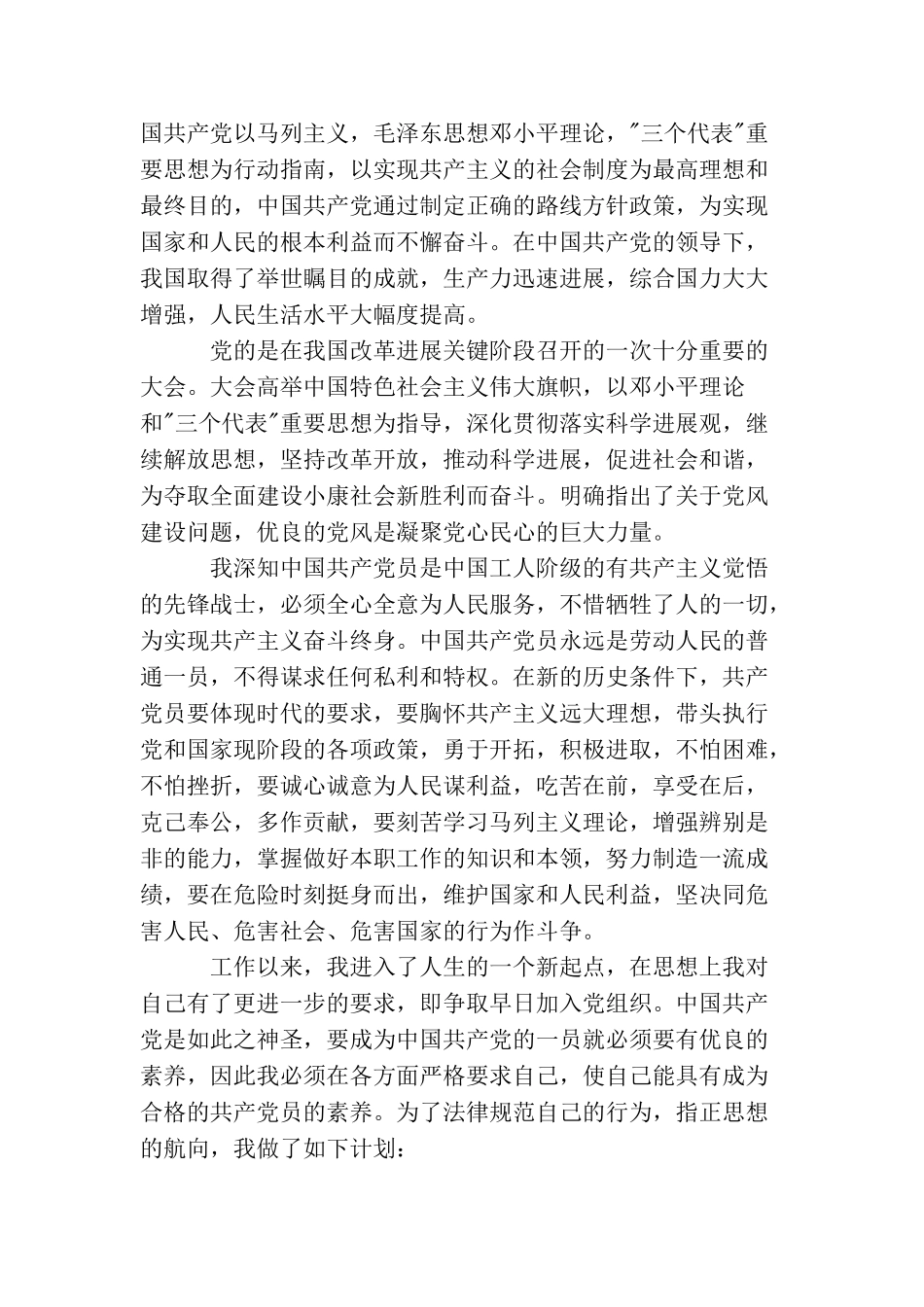 企业员工申请入党申请书范文3篇_第2页