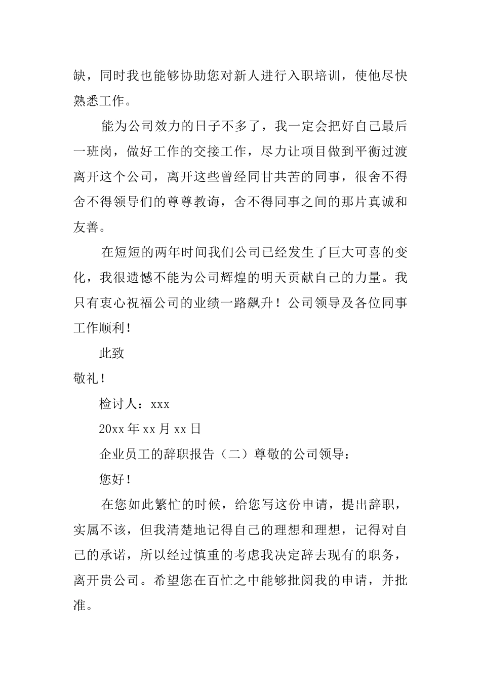 企业员工的辞职报告3篇_第2页