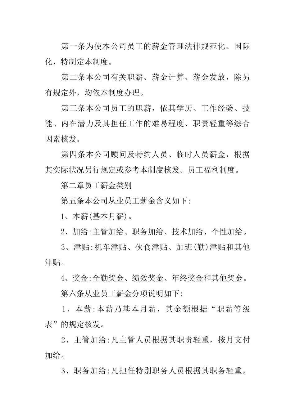 企业员工的福利方案_第2页