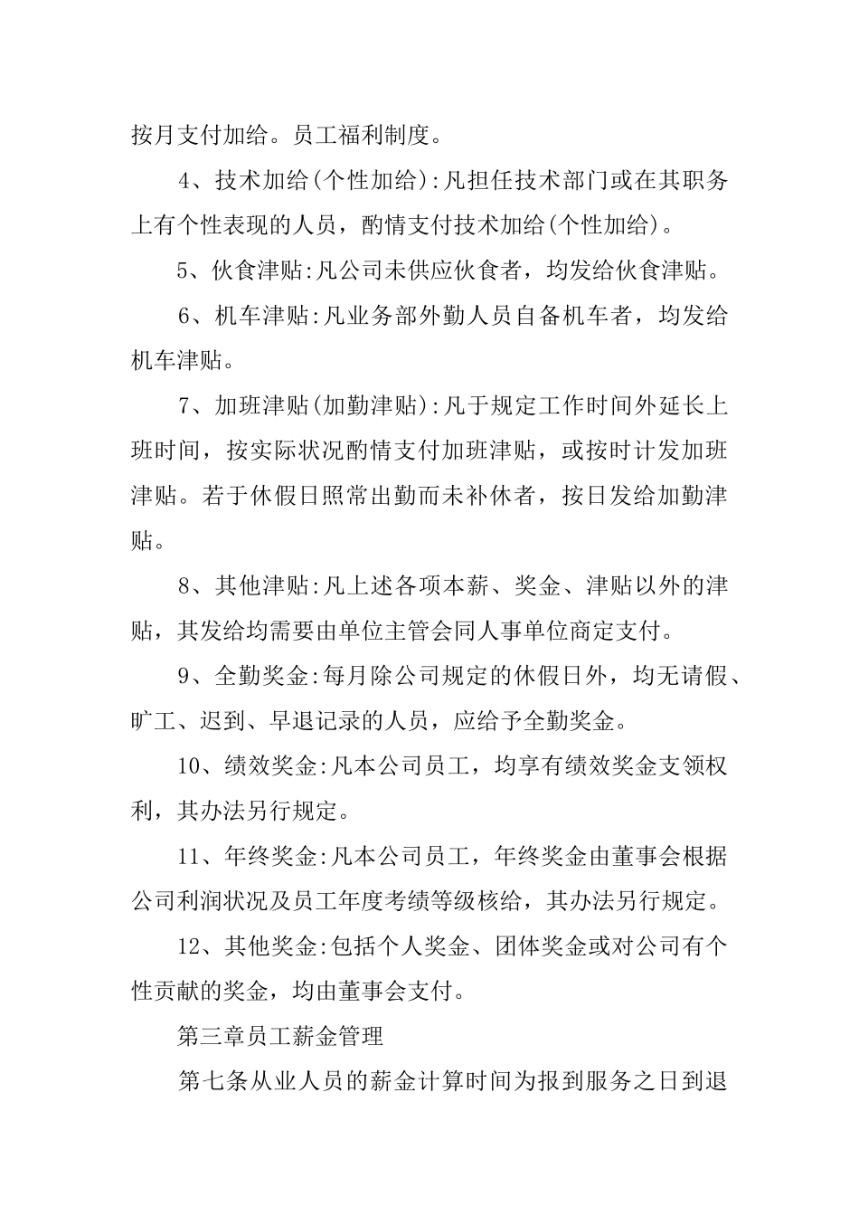 企业员工的福利方案_第3页