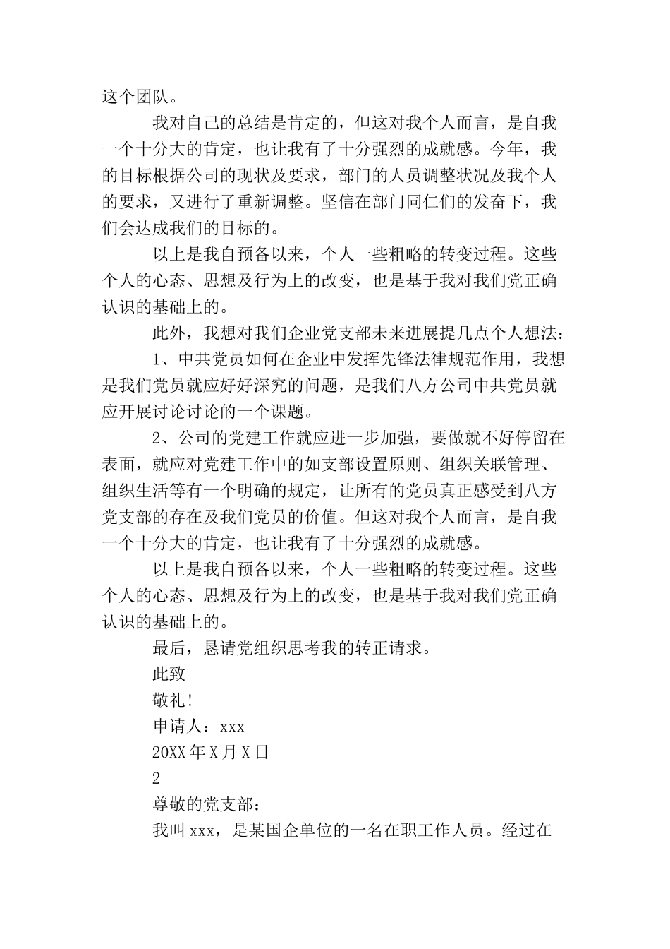 企业员工的入党申请书范文_第2页