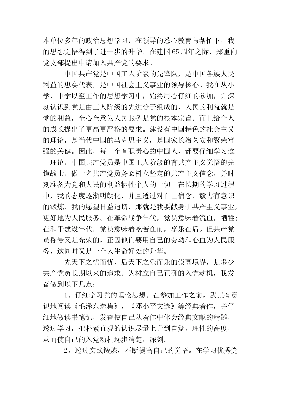 企业员工的入党申请书范文_第3页