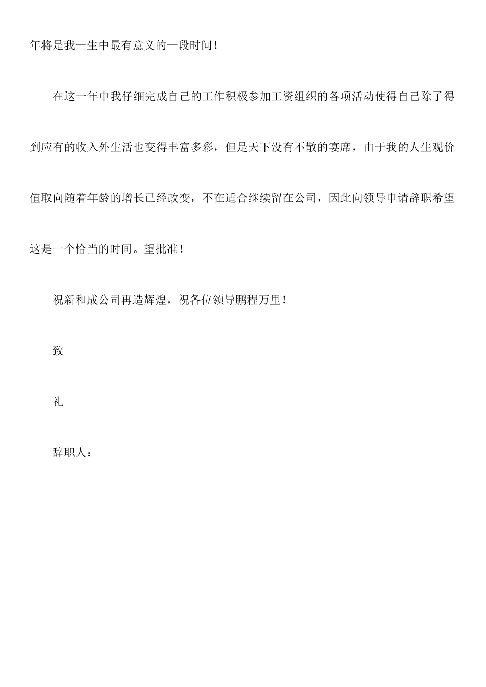 企业员工的辞职报告范文300字_第2页