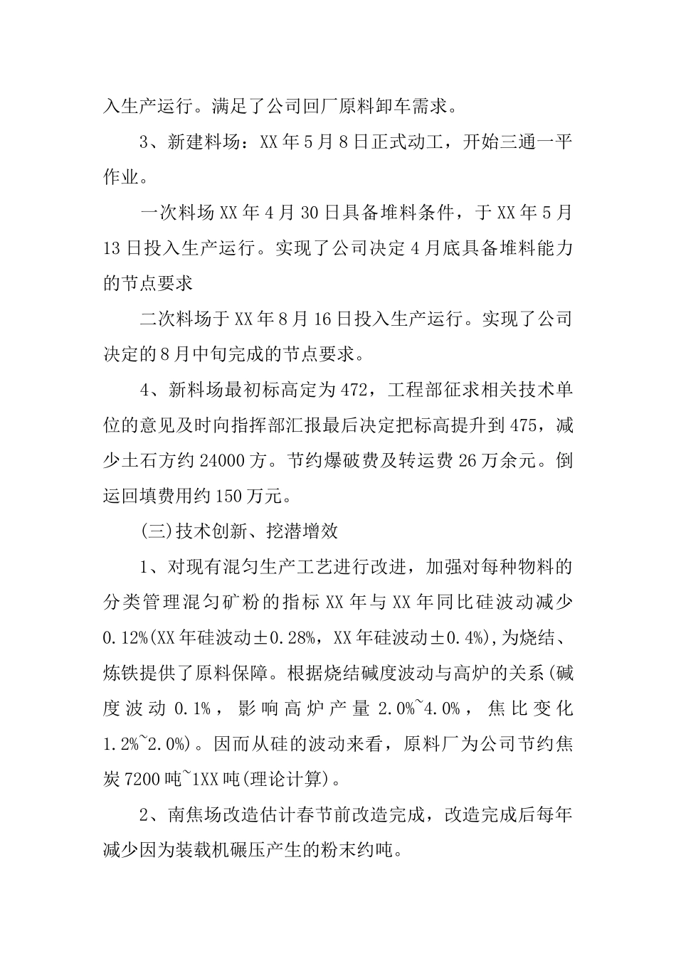 企业员工的述职报告2000字_第2页