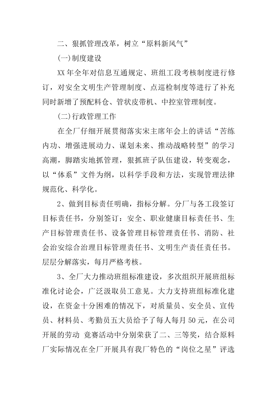 企业员工的述职报告2000字_第3页