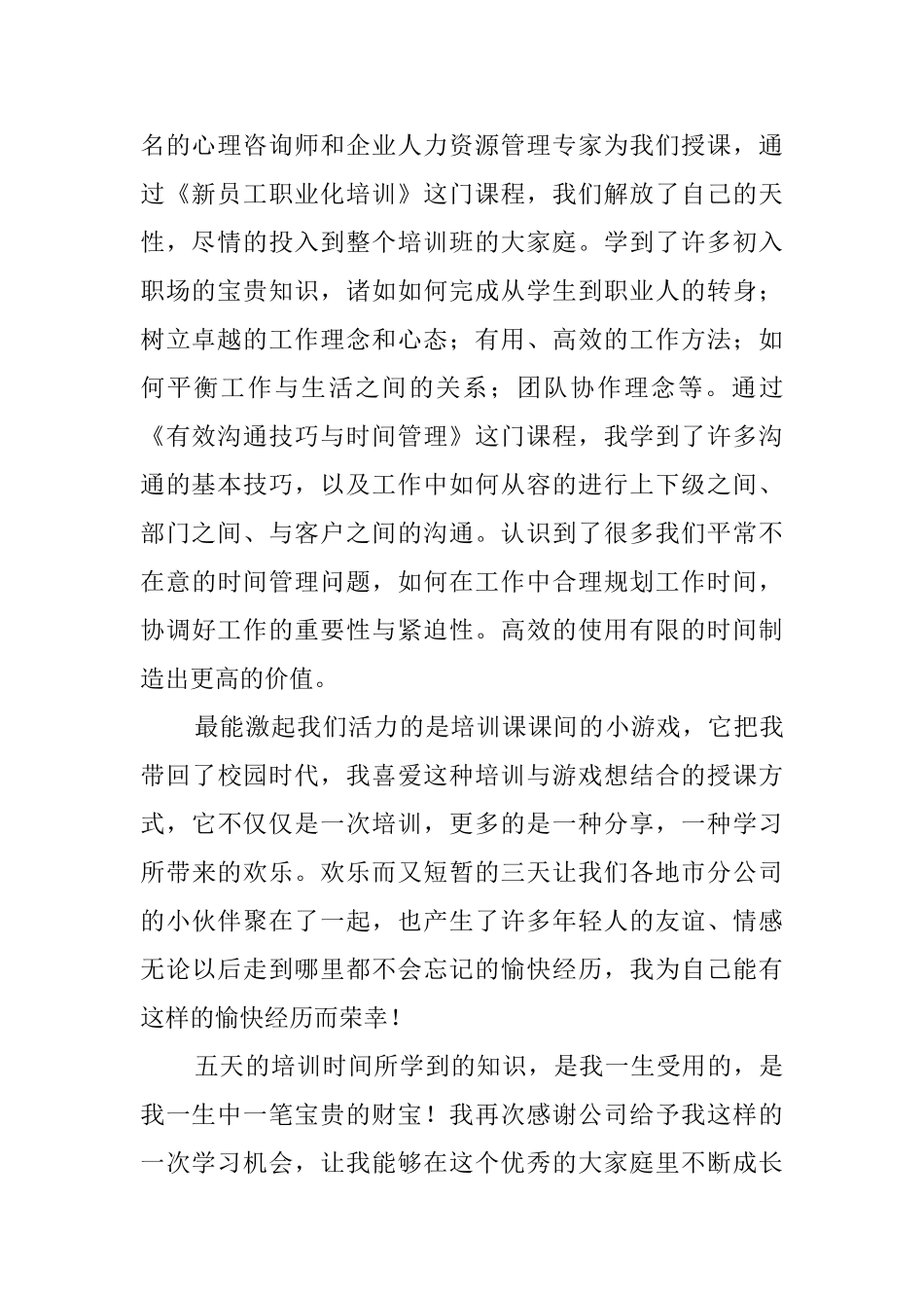 企业员工真情心得_第2页