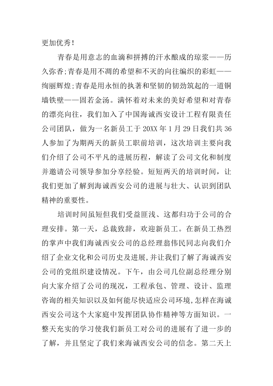 企业员工真情心得_第3页