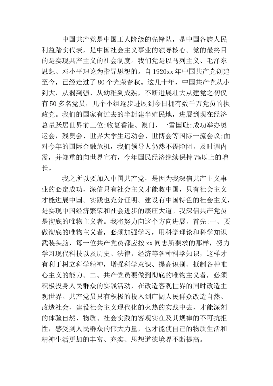 企业员工的入党申请书模板_第3页