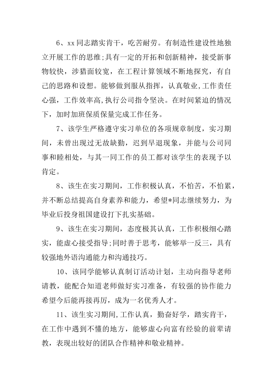 企业员工考核评语大全_第2页