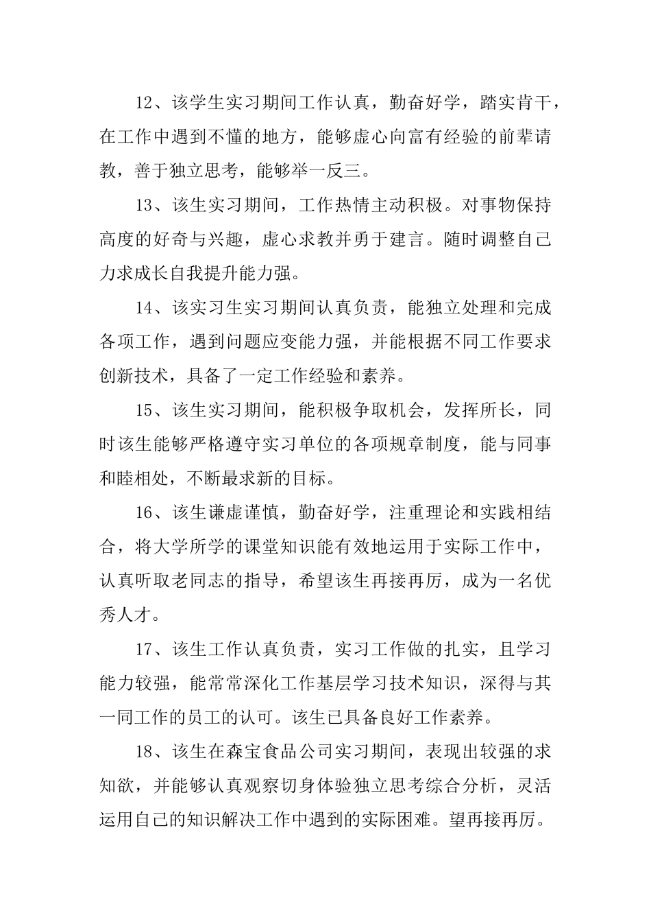 企业员工考核评语大全_第3页