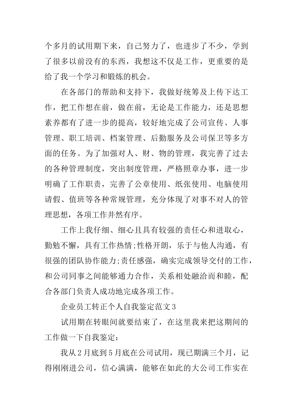 企业员工转正个人自我鉴定范文_第2页