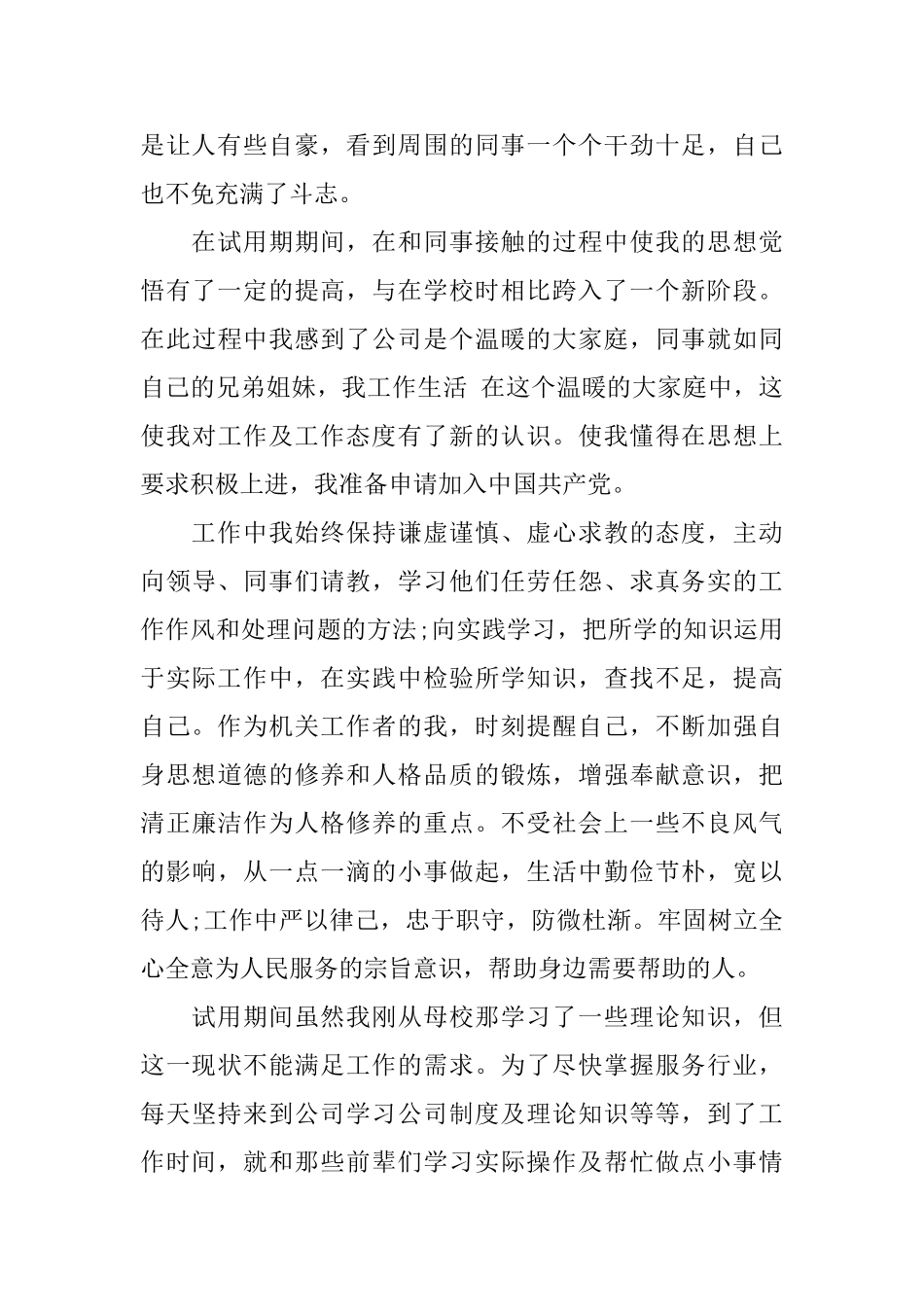 企业员工转正个人自我鉴定范文_第3页