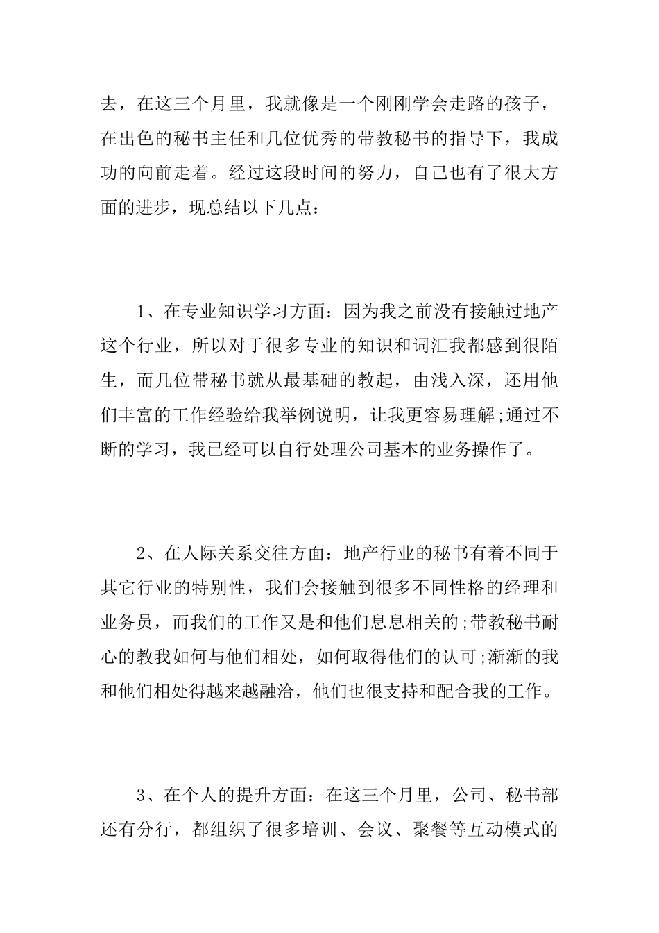 企业员工试用期工作总结三篇_第2页