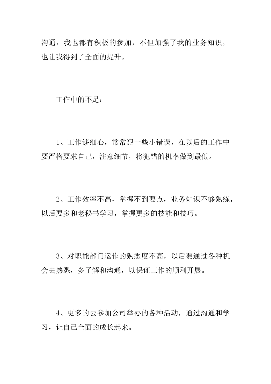 企业员工试用期工作总结三篇_第3页