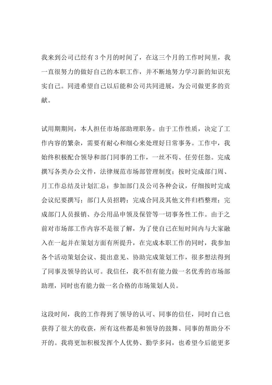 企业员工调换部门申请报告模板_第2页