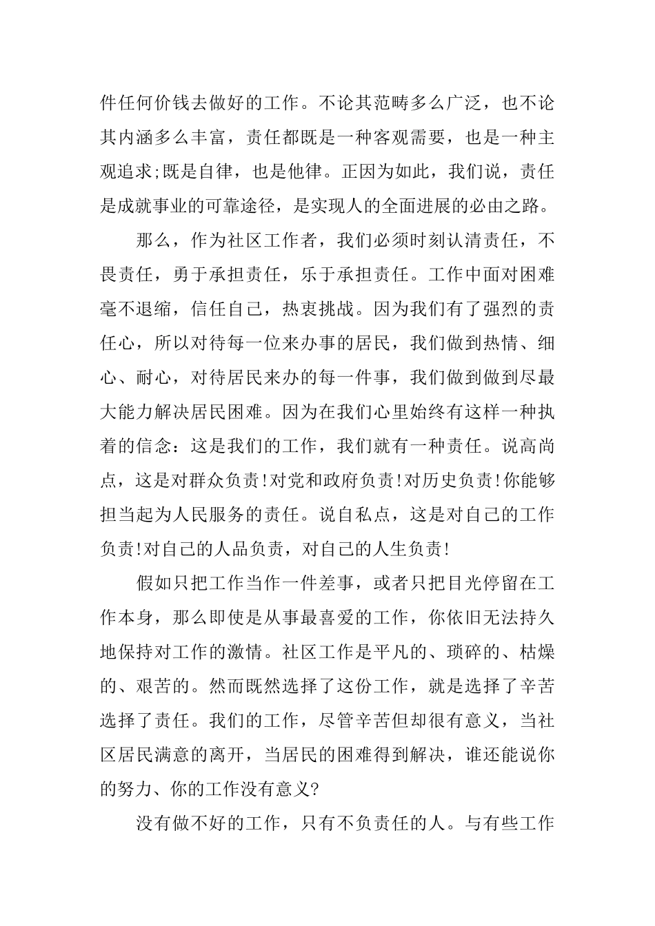 企业员工责任感演讲稿_第2页