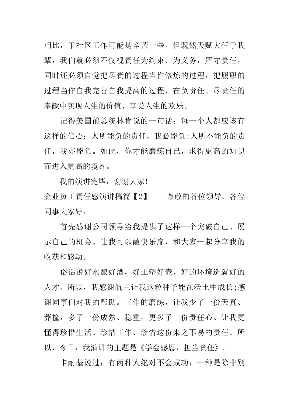 企业员工责任感演讲稿_第3页