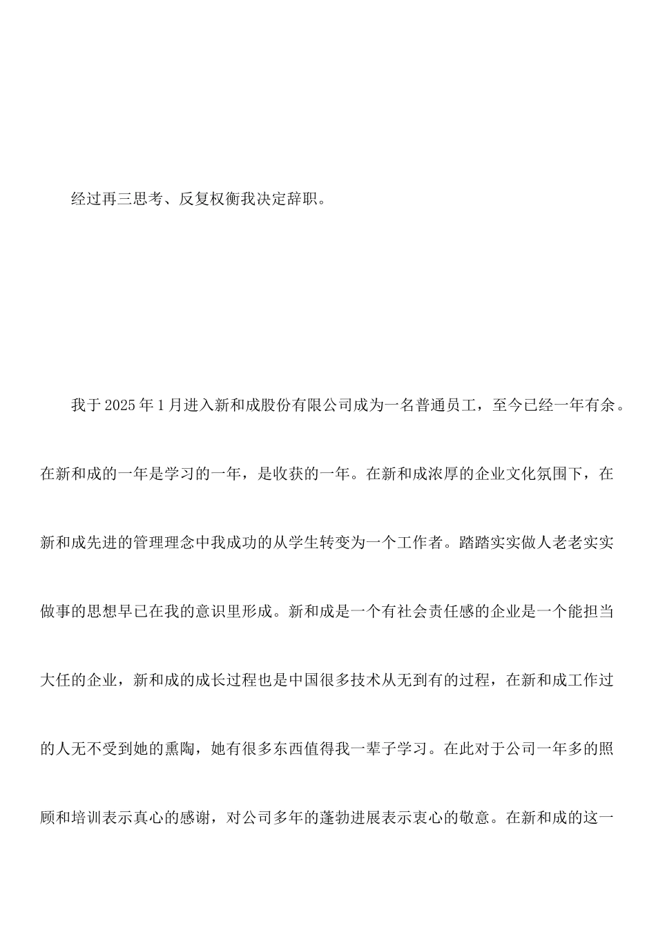 企业员工辞职报告范文简单版_第2页